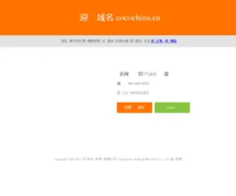 Cocochina.cn(商祺中国伙伴贸易网) Screenshot