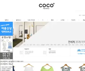 Cocofactory.net(Cocofactory) Screenshot