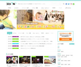 Cocoful.jp(ココフル) Screenshot