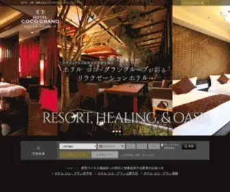 Cocogrand.co.jp(北千住) Screenshot
