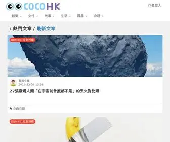 Cocohk.me(首頁) Screenshot