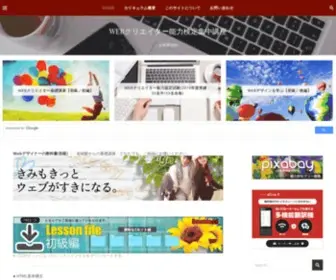 Cocohp.com(初心者のためのWEBデザイナーの教科書) Screenshot