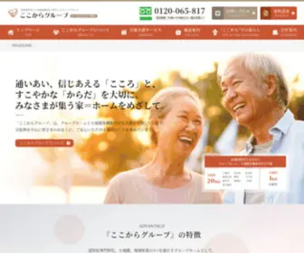 Cocokaragp.com(京阪神を中心に認知症専門特化) Screenshot