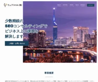 Cocol.co.jp(ウェブココル株式会社は福岡) Screenshot