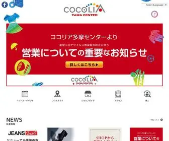 Cocolia-Tamacenter.com(ココリア多摩センター) Screenshot