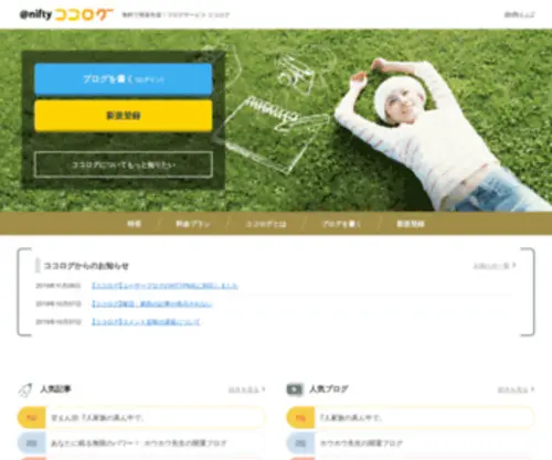 Cocolog-Nifty.com(ブログ) Screenshot