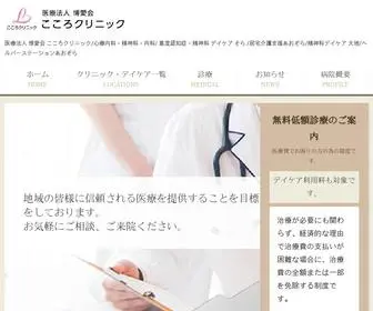 Cocolo.or.jp(大阪市で療内科・精神科・内科・グループホーム・居宅介護支援等) Screenshot