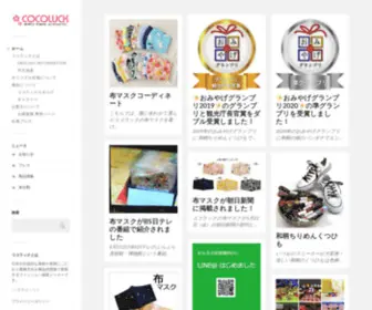 Cocoluck.com(株式会社ココラック) Screenshot