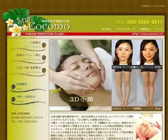 Cocomo1.net(東京で小顔矯正ならCOCOMO) Screenshot