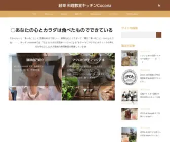 Cocona-Kitchen.com(あなた) Screenshot