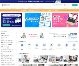 Coconala.com(ワンコインマーケット) Screenshot