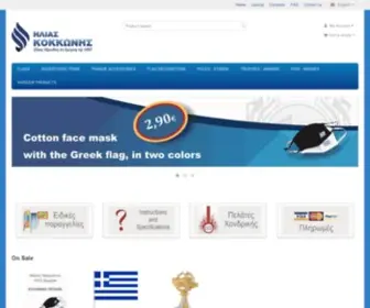 Coconis.gr(Κοκκώνης) Screenshot