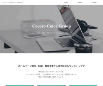Cocoro-Color.net(ココロ) Screenshot