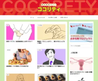 Cocoro-Skip.com(ココロスキップ　（日本最大級の福祉通信サイト）) Screenshot