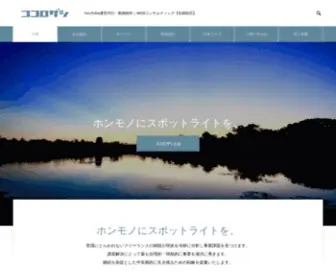 Cocoro-Zashi.com(全国対応) Screenshot