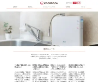 Cocoroca.co.jp(ココロカ株式会社) Screenshot