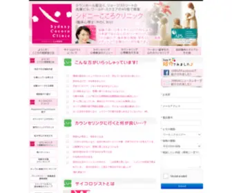 Cocoroclinic.com(Cocoroclinic) Screenshot