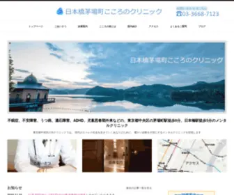 Cocoronoclinic.com(心療内科) Screenshot