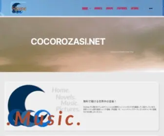 Cocorozasi.net(Cocorozasi ☆ 夢追い人) Screenshot