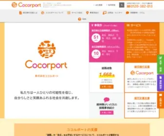 Cocorport.co.jp(障害福祉サービス（就労移行支援・定着支援・自立訓練・計画相談）) Screenshot