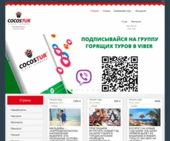 Cocos-Tur.md(туристическое агентство) Screenshot