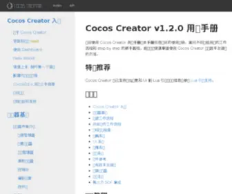 Cocoscreator.com(Cocoscreator) Screenshot