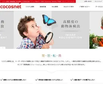 Cocosnet.com(通信制御)) Screenshot