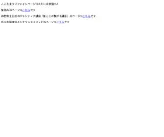 Cocotama-Life.com(ここたまライフTOP) Screenshot