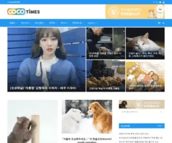 Cocotimes.kr(코코타임즈) Screenshot
