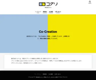 Cocre.co.jp(株式会社コクリ) Screenshot