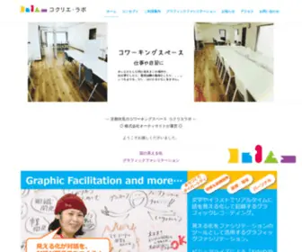 Cocrealabo.net(コクリエラボ) Screenshot
