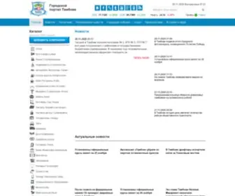 Cod68.ru(Тамбов) Screenshot
