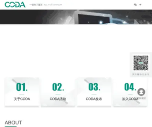 Coda.org.cn(Coda) Screenshot