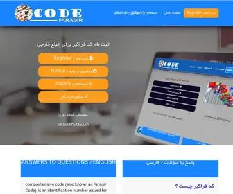 Code-Faragir.ir(کد فراگیر) Screenshot