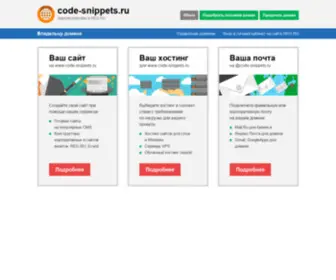 Code-Snippets.ru(Code Snippets) Screenshot
