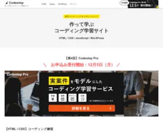 Code-Step.com(Codestep) Screenshot