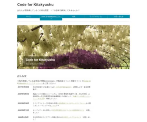 Code4Kitakyushu.org(Code for Kitakyushuは、ＩＴ) Screenshot