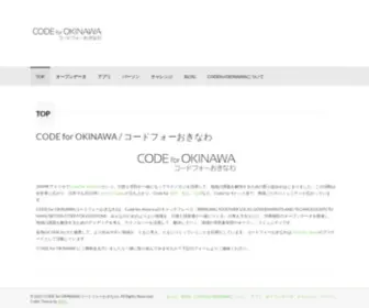 Code4Okinawa.org(CODE for OKINAWA(コードフォーおきなわ)) Screenshot