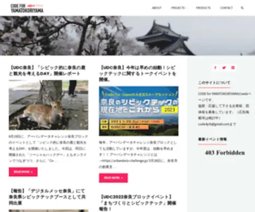 Code4Yamatokoriyama.site(身の回りの課題解決から始めよう) Screenshot