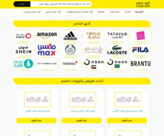 Code5SM.com(كود خصم) Screenshot