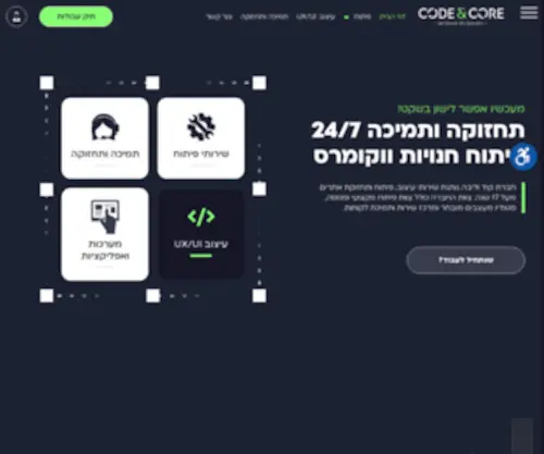 Codeandcore.co.il(קוד וליבה בע"מ) Screenshot