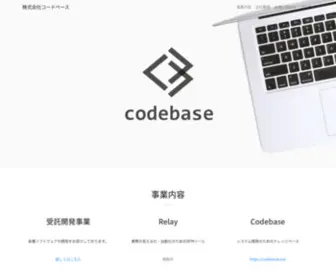 Codebase.co.jp(東京都品川区) Screenshot