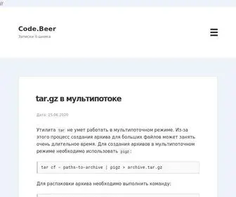 Codebeer.ru(шника) Screenshot