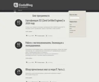 Codeblog.pro(Блог) Screenshot