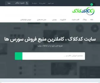 Codeclock.ir(کدکلاک) Screenshot