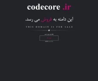 Codecore.ir(فروش) Screenshot
