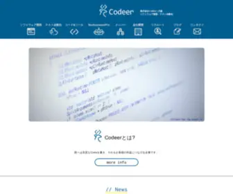 Codeer.co.jp(Codeer) Screenshot