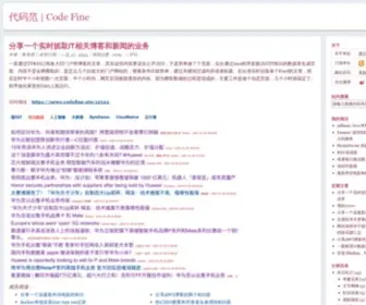 Codefine.site(代码范) Screenshot