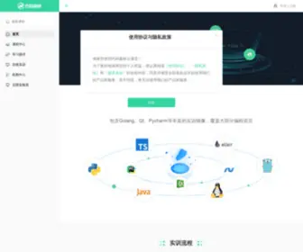 Codeforest.cn(代码森林) Screenshot