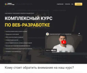 Codeformyself.com(Комплексный курс по веб) Screenshot